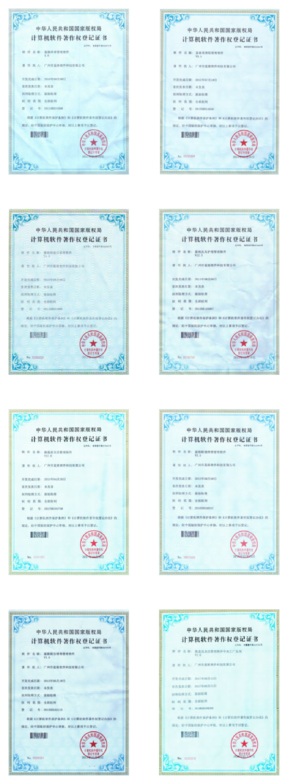 计算机软件著作权登记证书