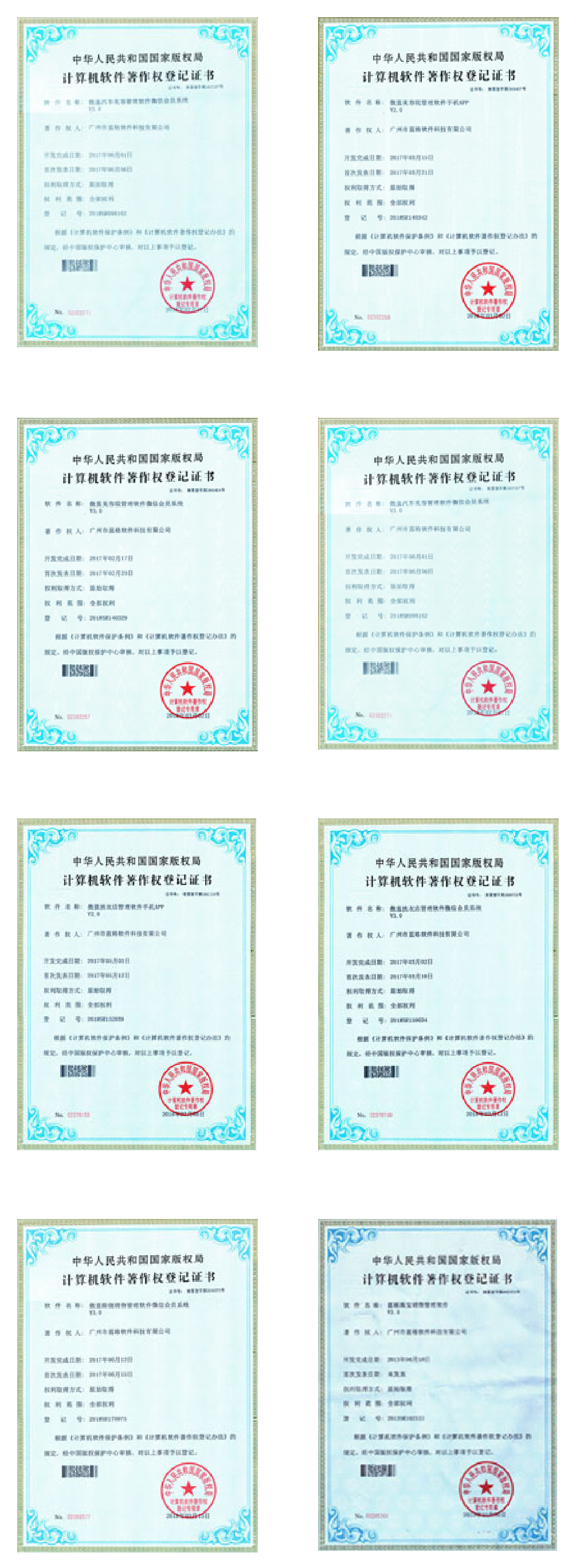 计算机软件著作权登记证书