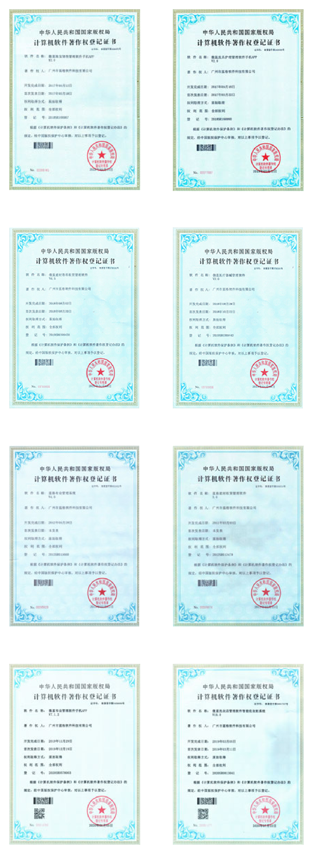 计算机软件著作权登记证书